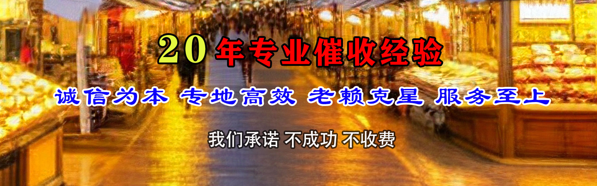 连城讨债公司