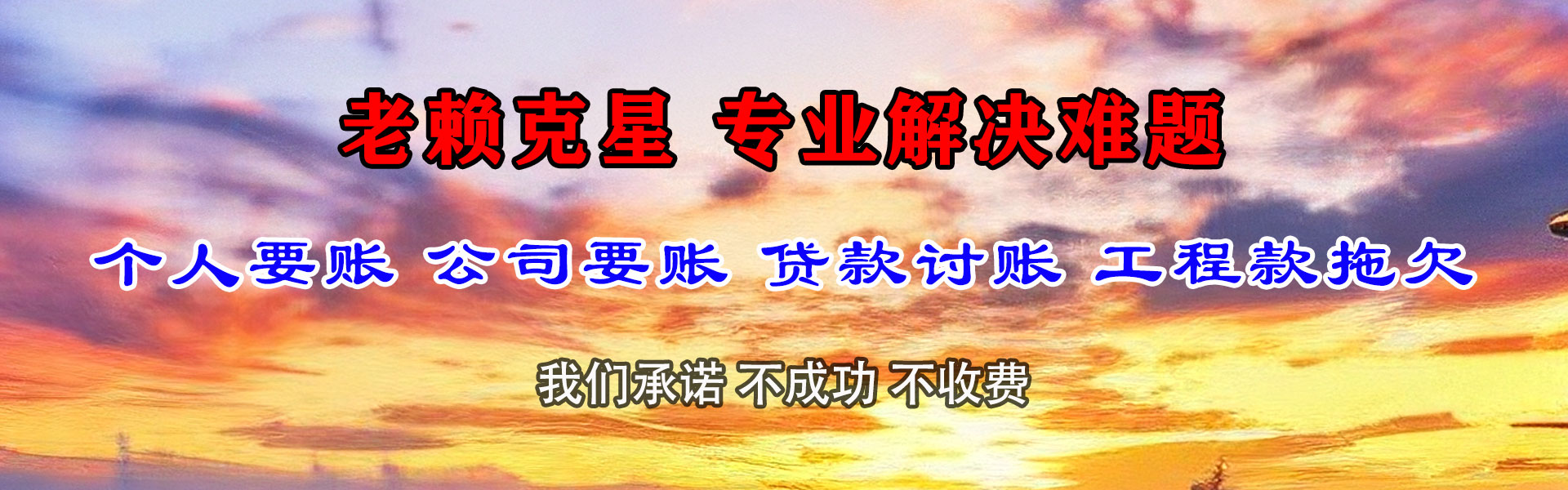 连城追债公司